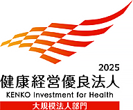 健康経営優良法人2025